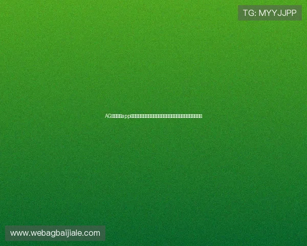 AG视讯开户app最新版本下载指南,帮助玩家轻松注册畅玩高品质视讯娱乐体验 AG视讯开户app最新版本下载指南,帮助玩家轻松注册畅玩高品质视讯娱乐体验